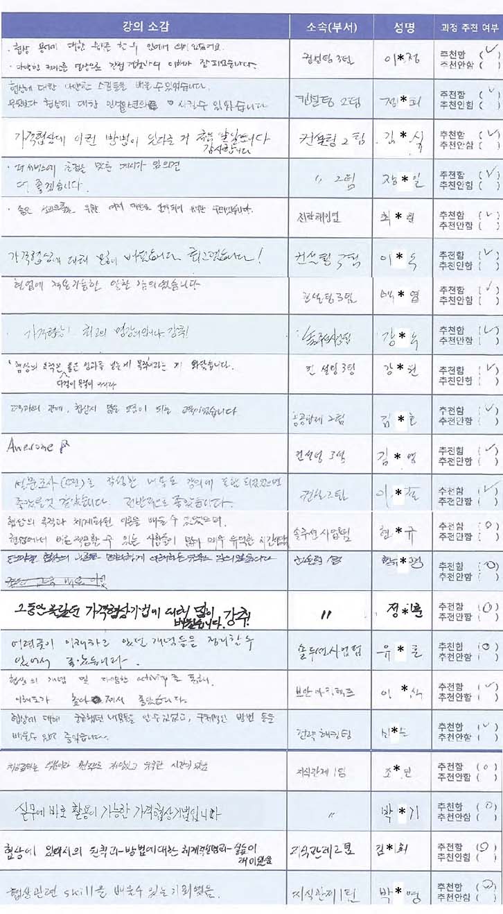 B2B 협상교육 수강 후기 05