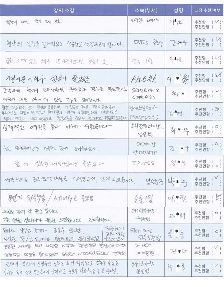구매협상 교육 수강 후기 09