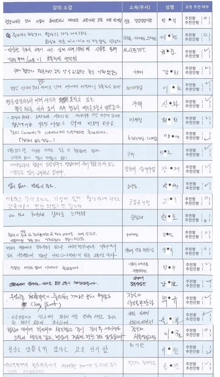 구매협상 교육 수강 후기 15