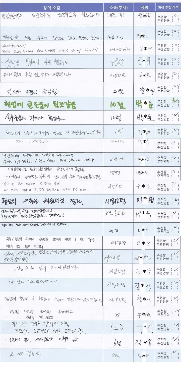 B2B 협상교육 수강 후기 17