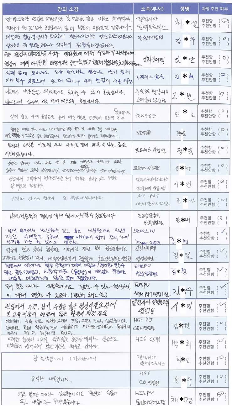 구매협상 교육 수강 후기 24