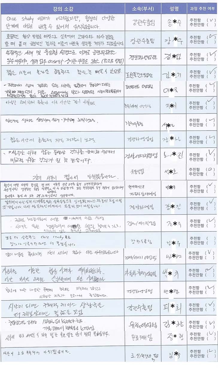 B2B 협상교육 수강 후기 26