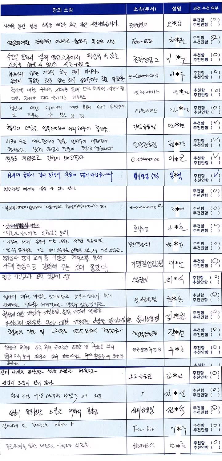 구매협상 교육 수강 후기 27