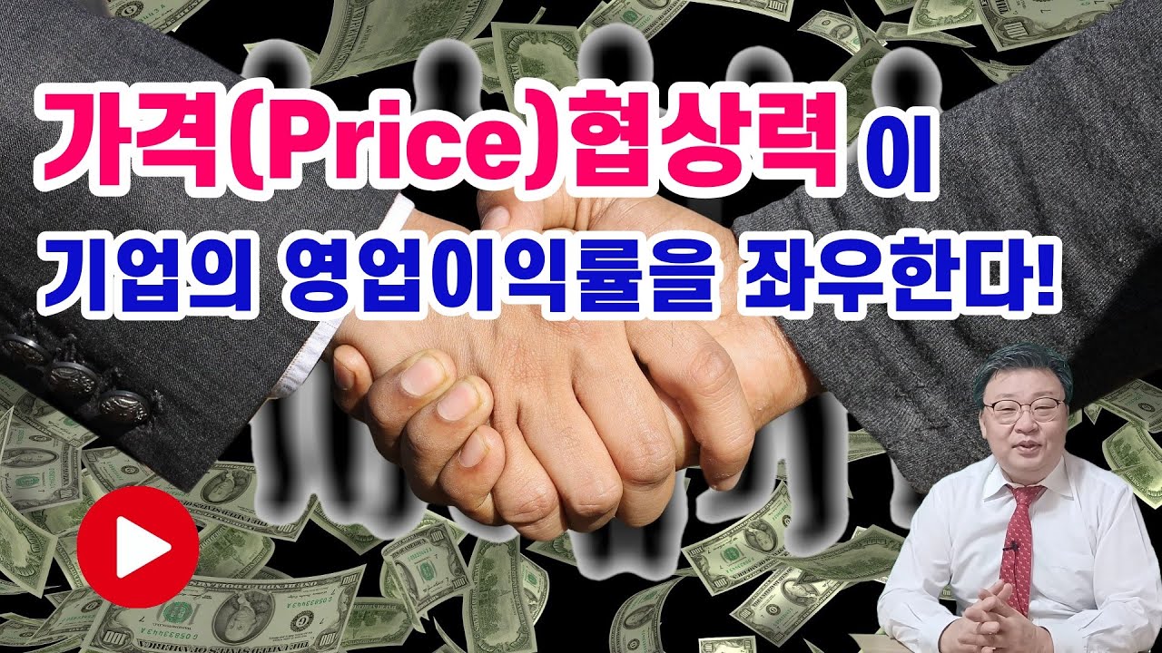 조직의 리더들을 위한 협상의 기술 영상 썸네일
